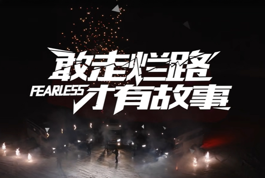 可靠的車，帶你奔向世界的盡頭！