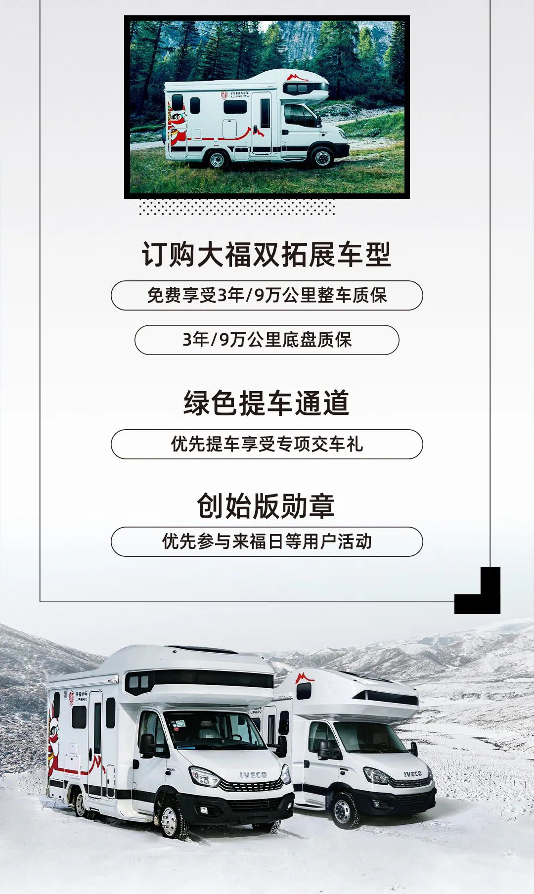 您的來福房車尊享特權(quán)已到賬！