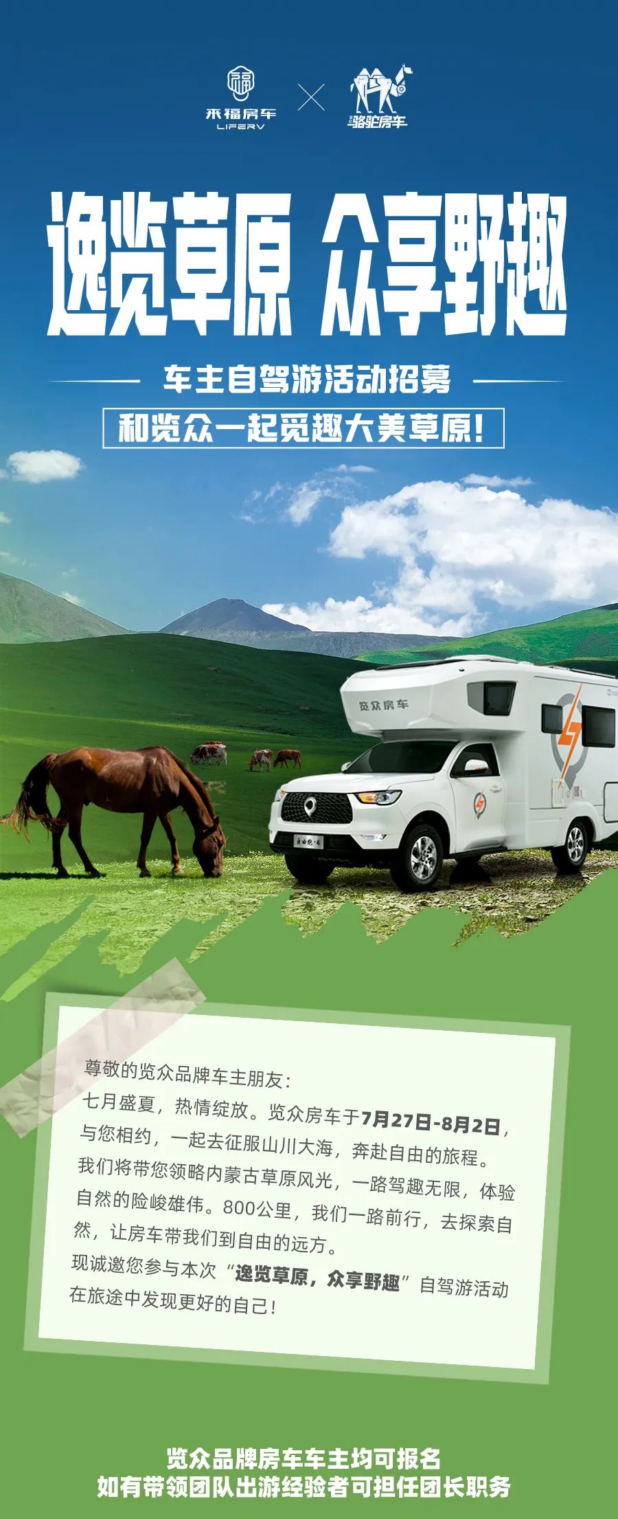 車友招募 │ 逸覽草原，眾享野趣！覽眾車主自駕游活動報名開啟！