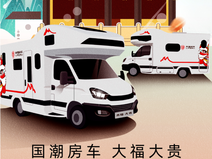 南京房車展l這兩款超高配置、超高性價比的國潮房車你一定要看
