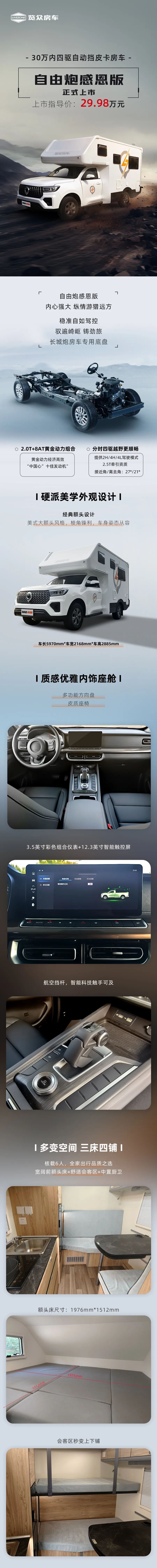 29.98萬！自由炮感恩版正式上市