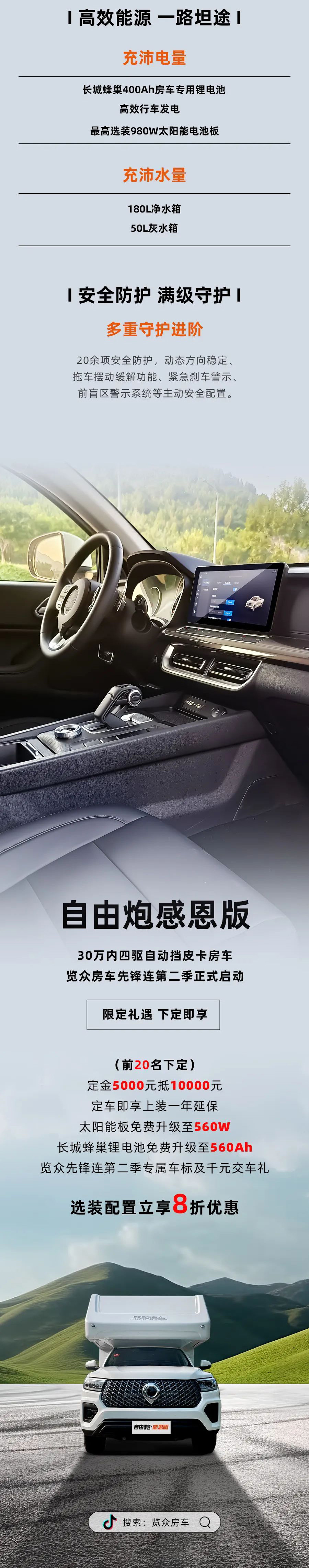 29.98萬！自由炮感恩版正式上市