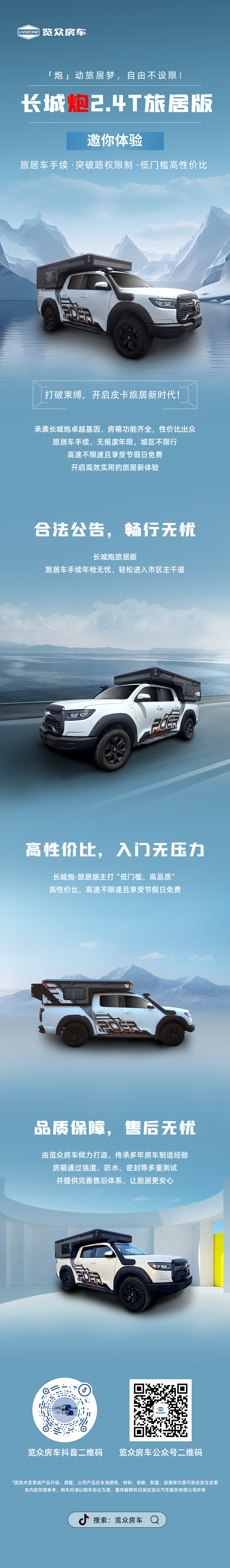 長(zhǎng)城炮2.4T旅居版