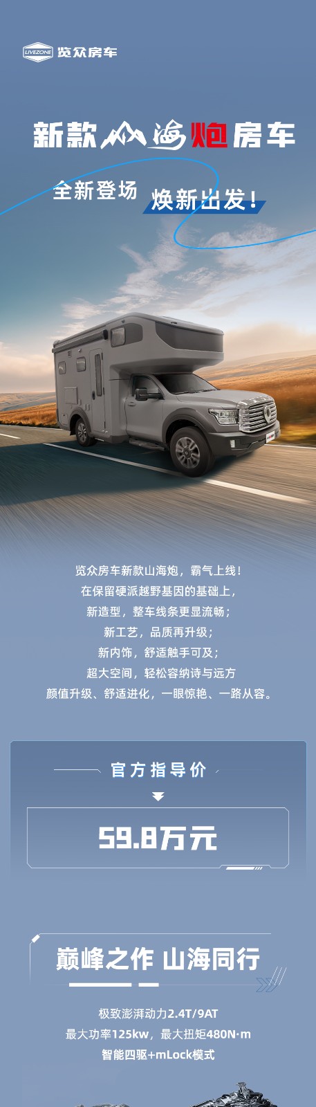 新款山海炮 新款山海炮