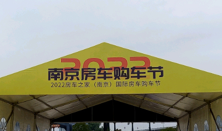 揚帆起航！覽眾駱駝房車驚艷亮相南京房車購車節！